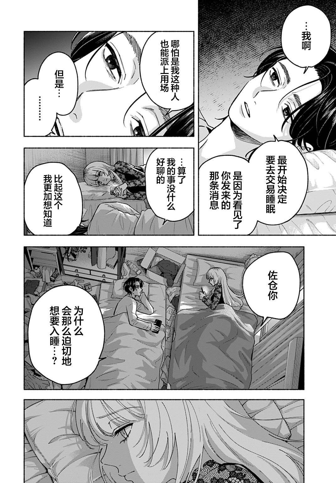第3.1话 第10页