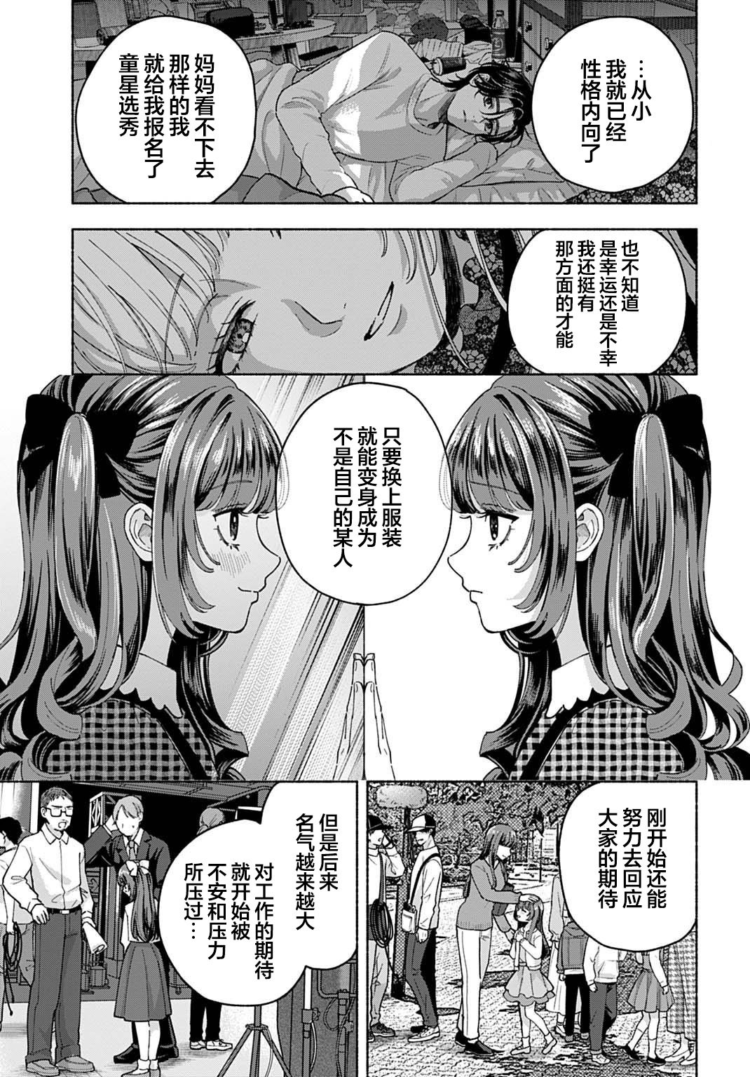 第3.1话 第11页