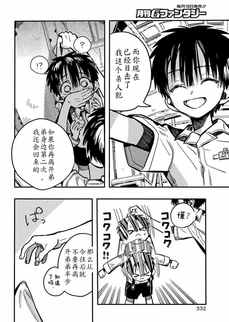 第129话 第6页