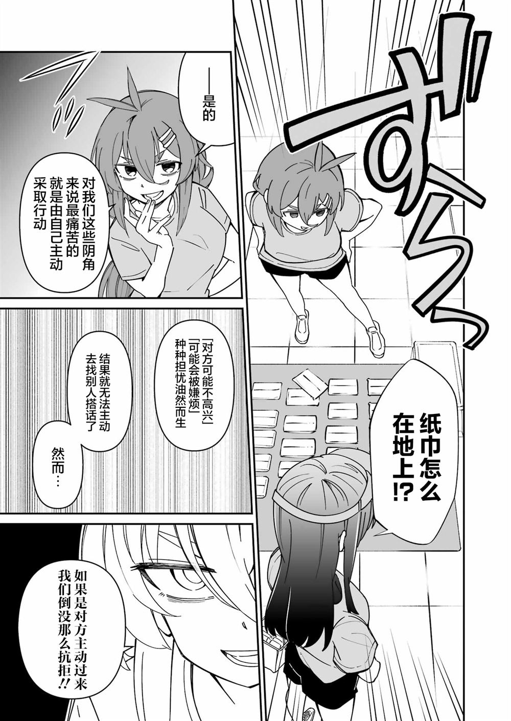 第9.1话 第9页