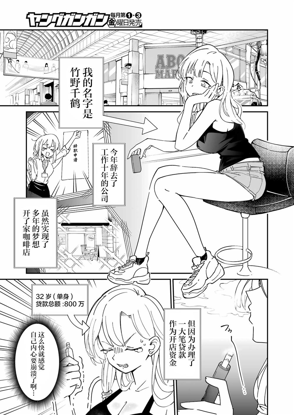 第9.1话 第3页