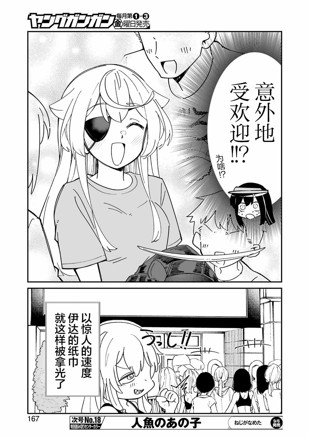 第9.1话 第13页