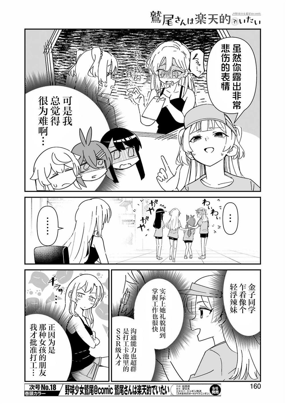 第9.1话 第6页