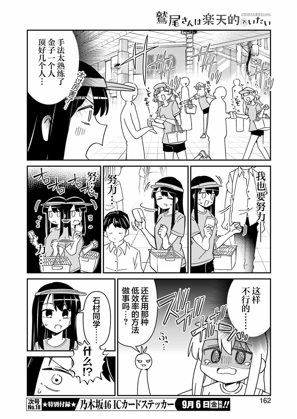 第9.1话 第8页
