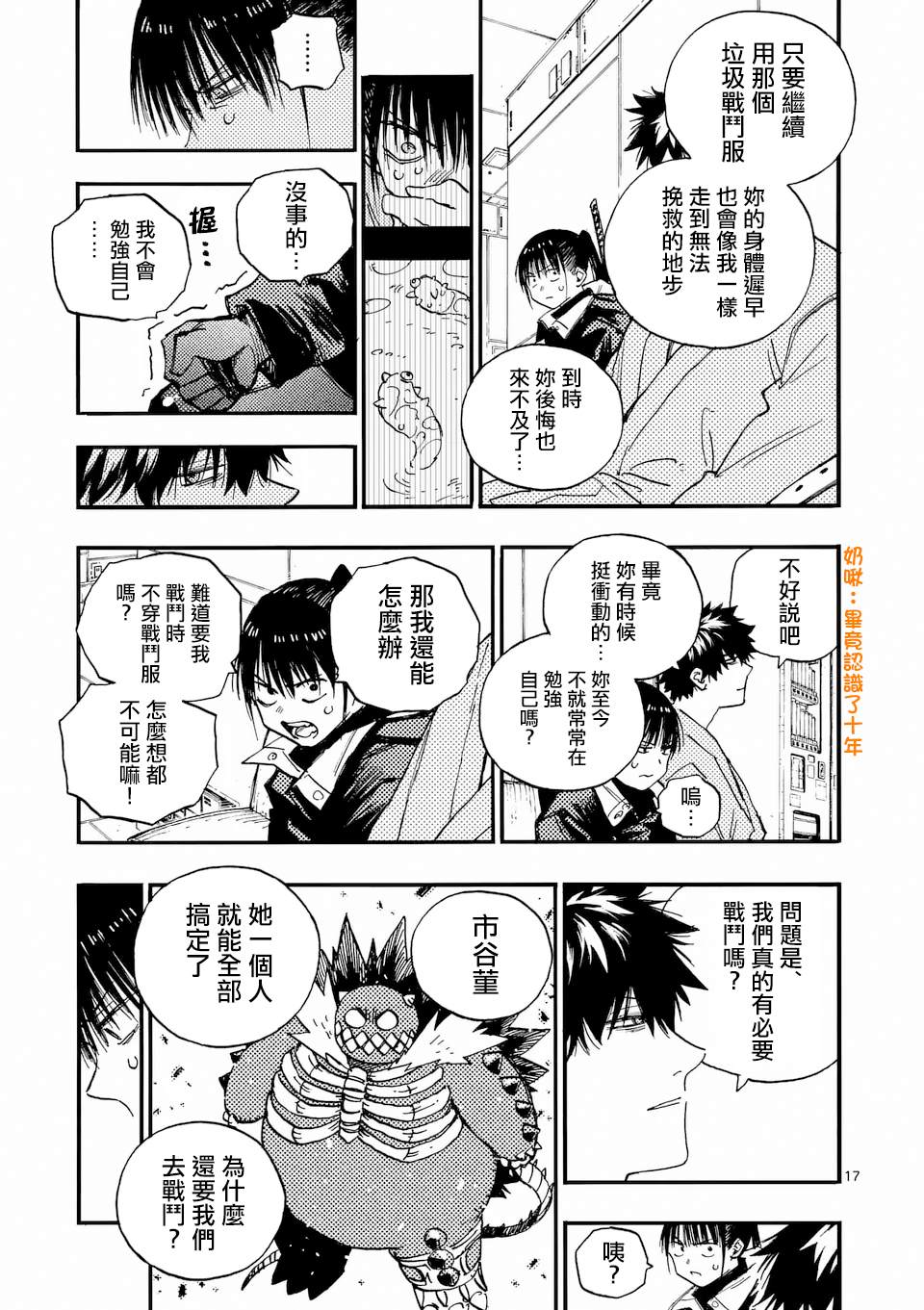 第39.2话 第6页