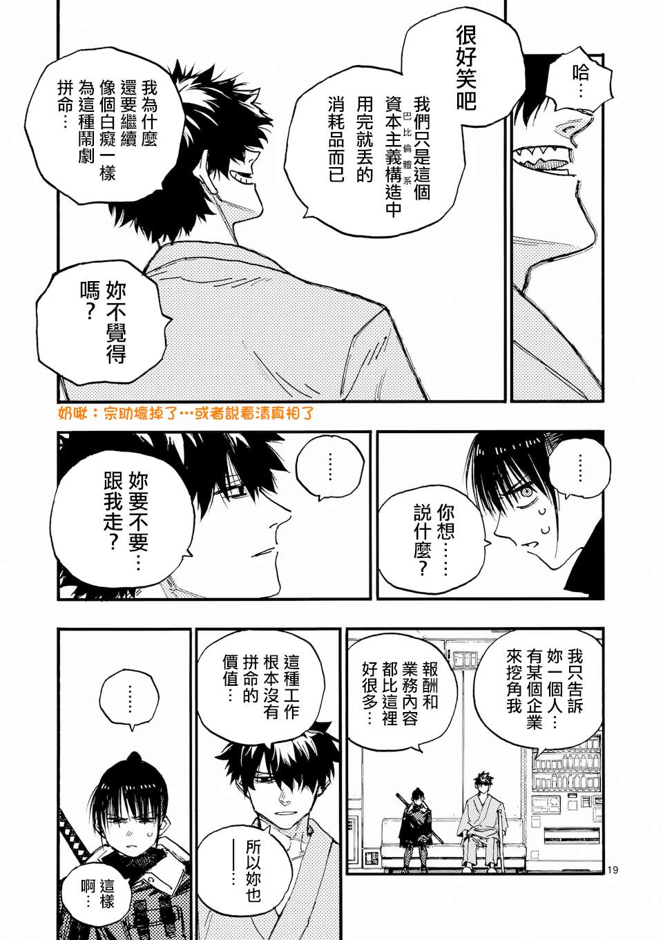 第39.2话 第8页
