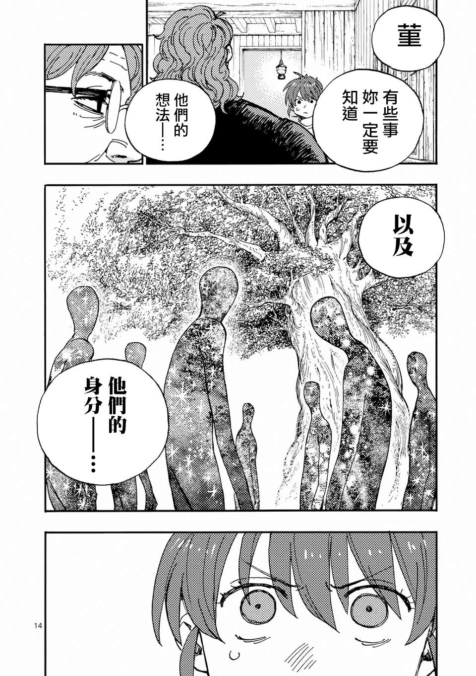 第39.2话 第3页