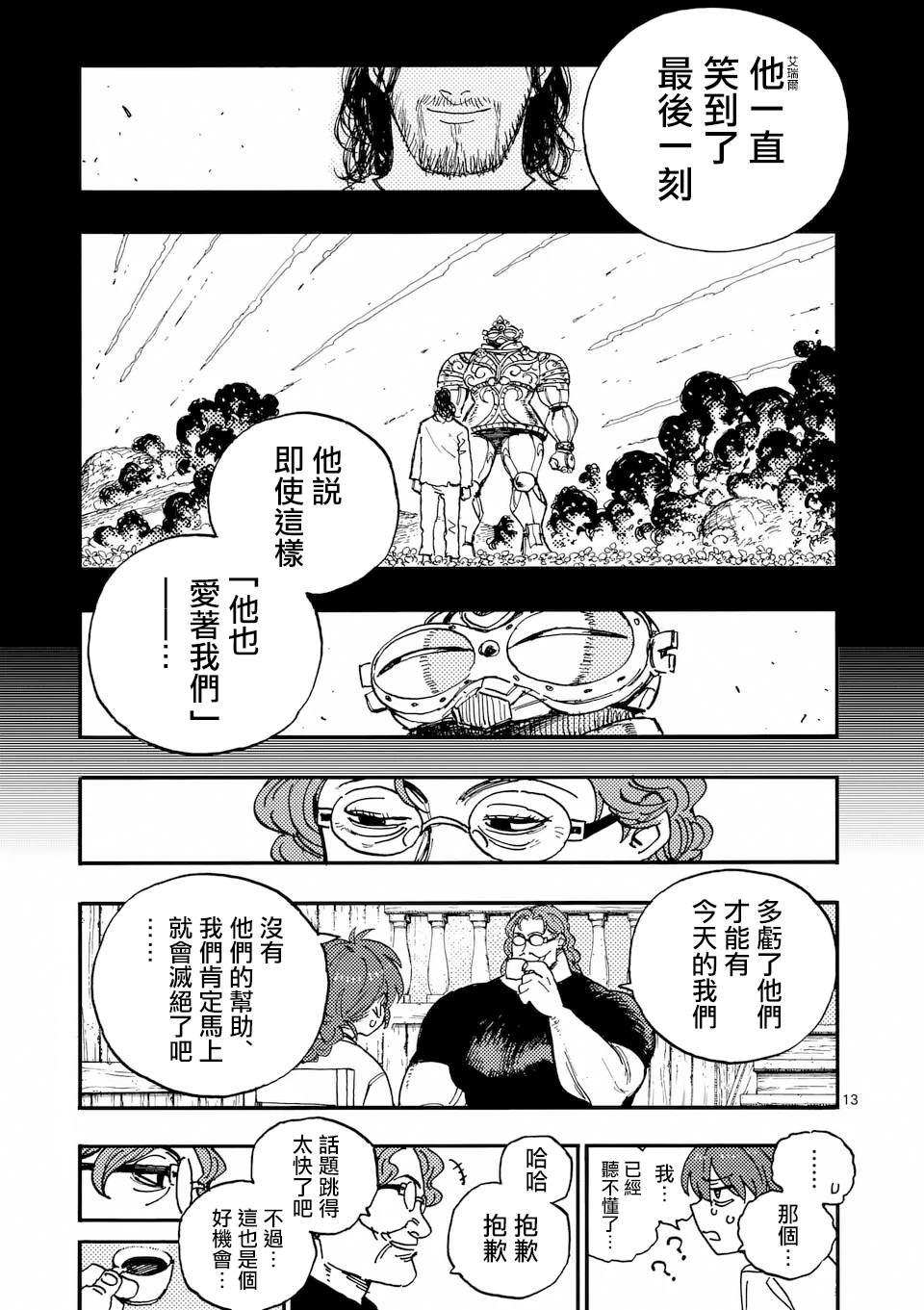 第39.2话 第2页