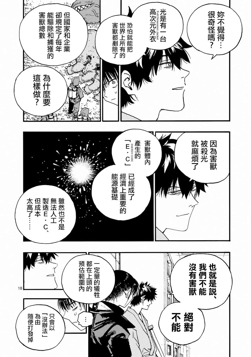 第39.2话 第7页
