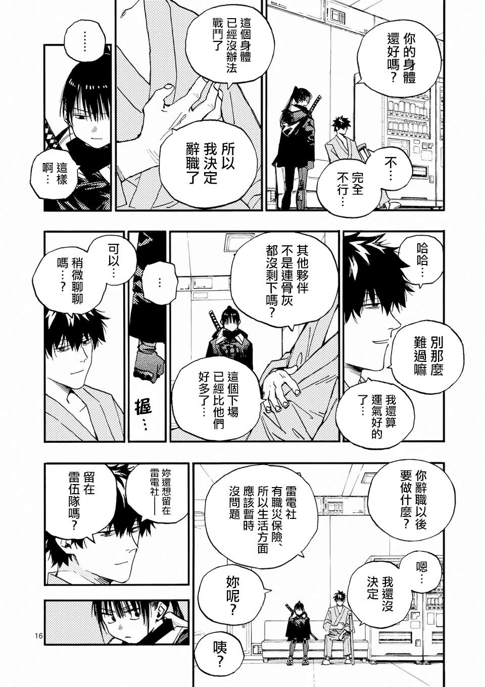 第39.2话 第5页