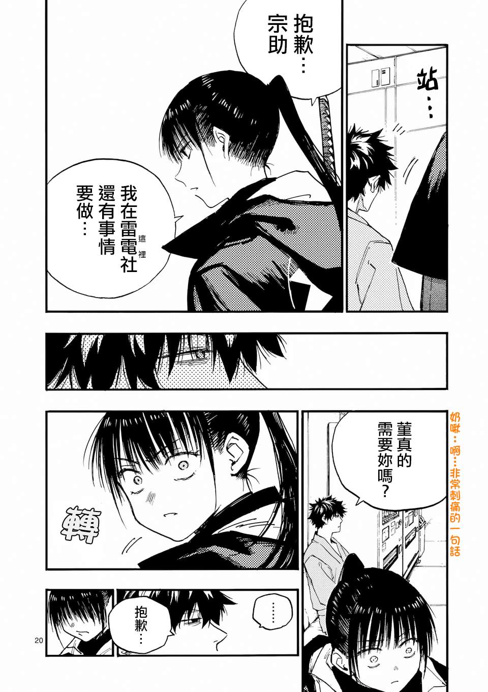 第39.2话 第9页