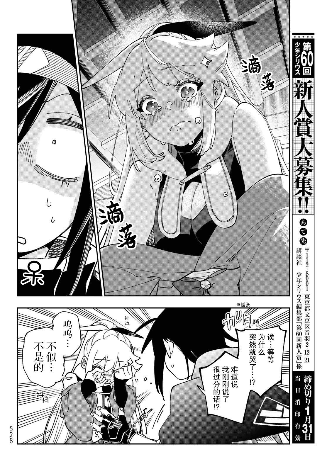 第6话 第28页