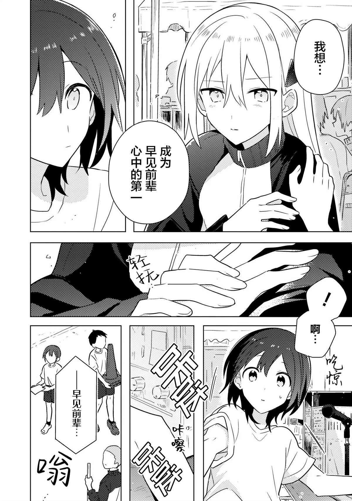 第5.2话 第9页