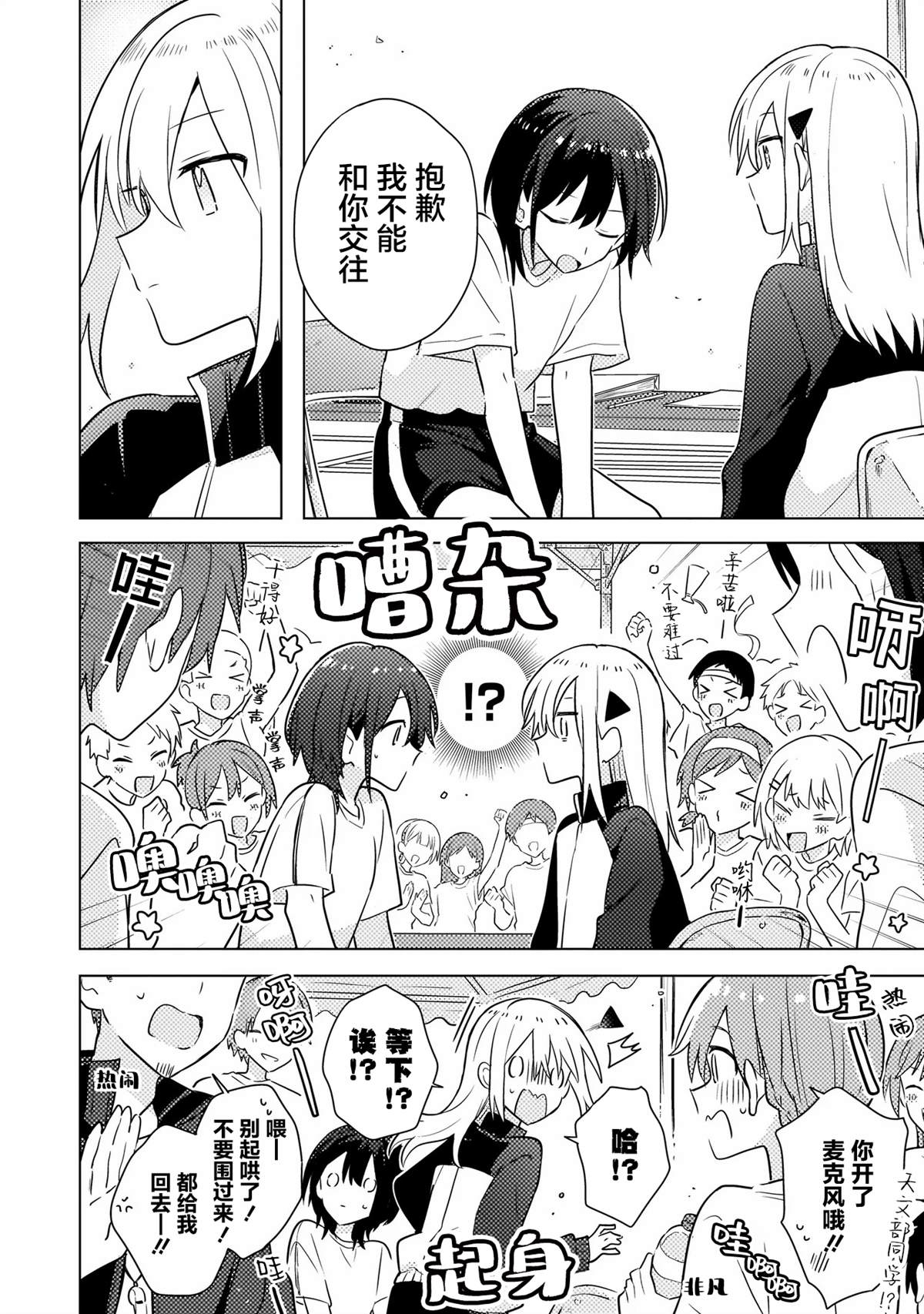 第5.2话 第11页