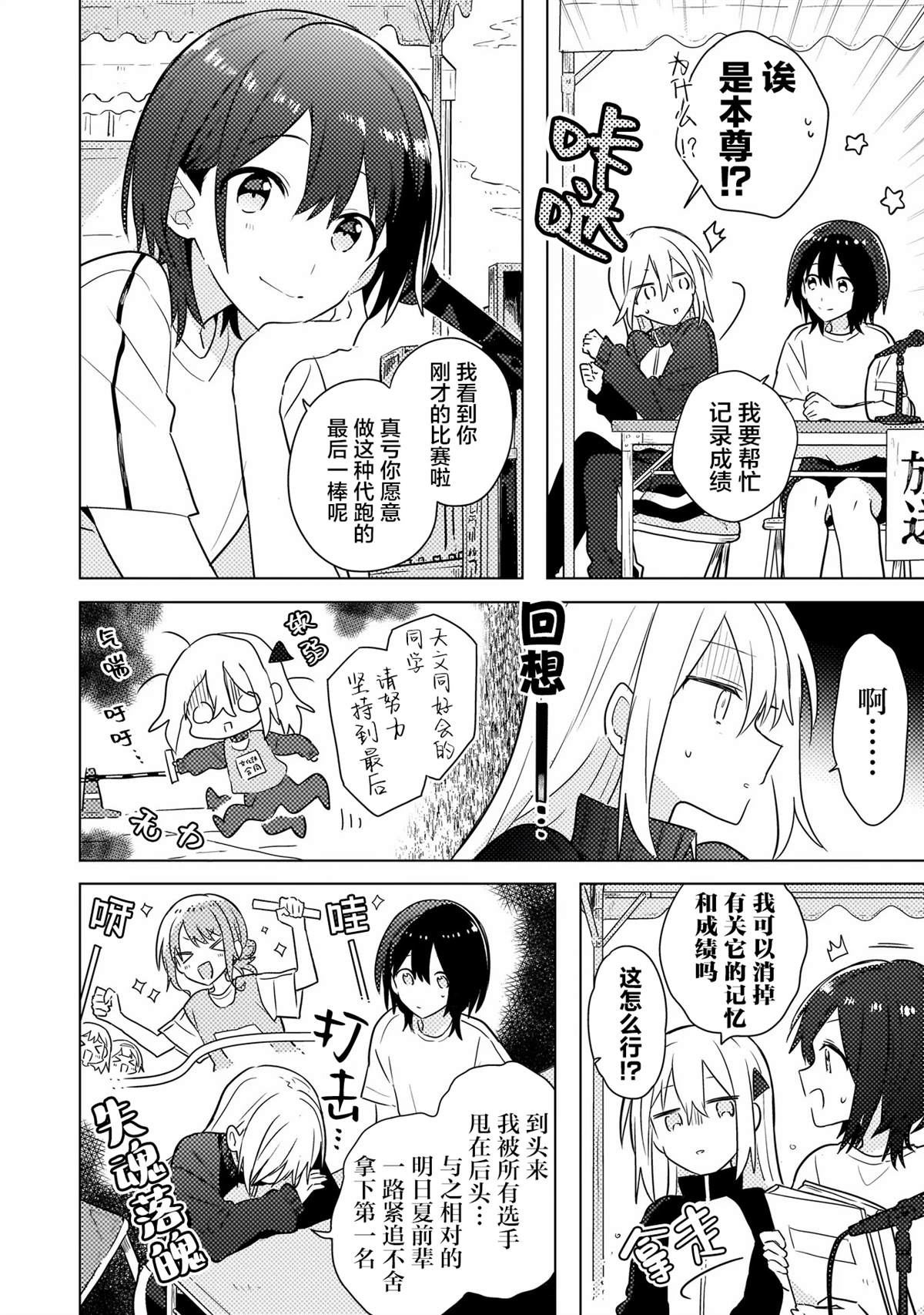 第5.2话 第7页