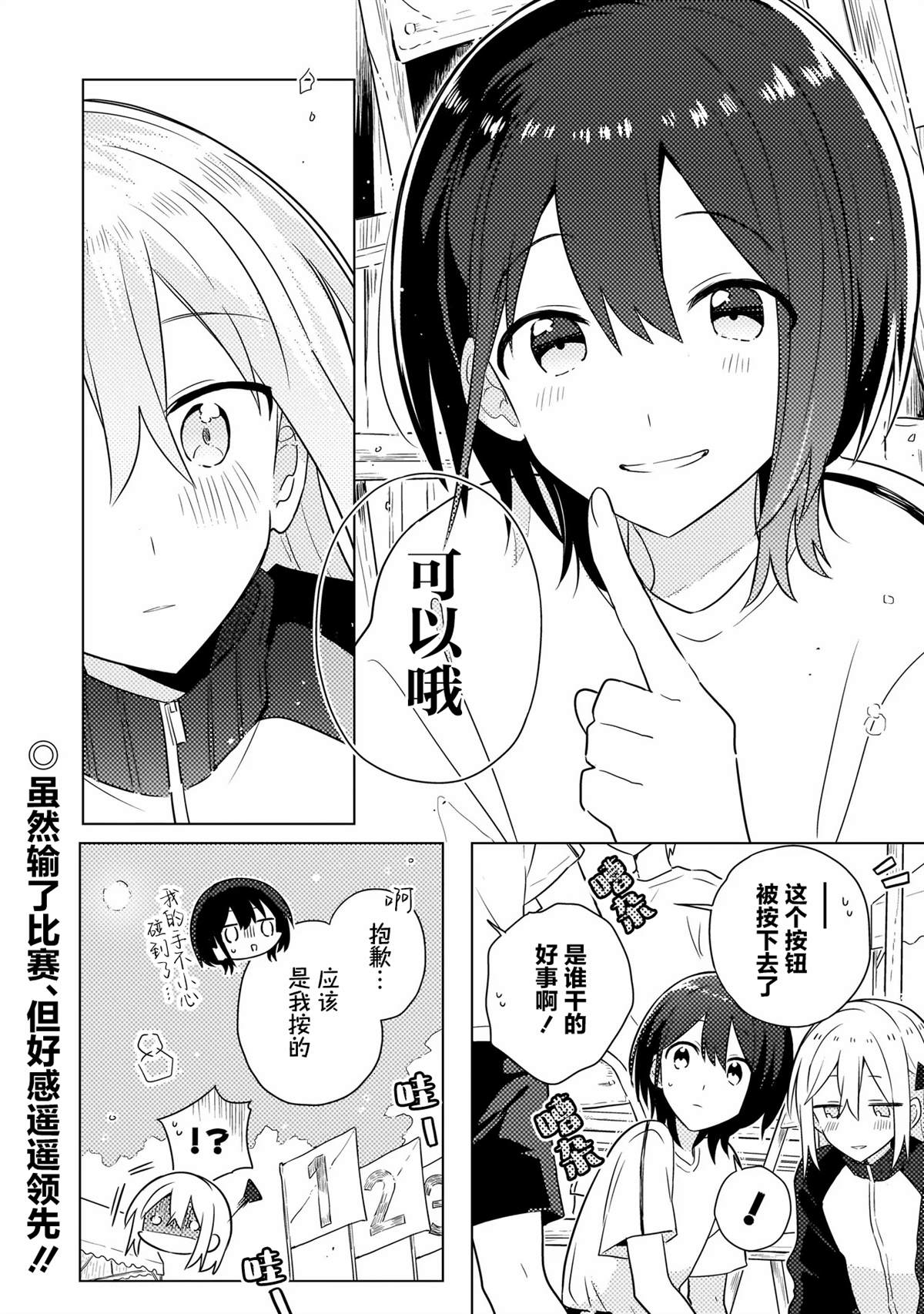 第5.2话 第13页