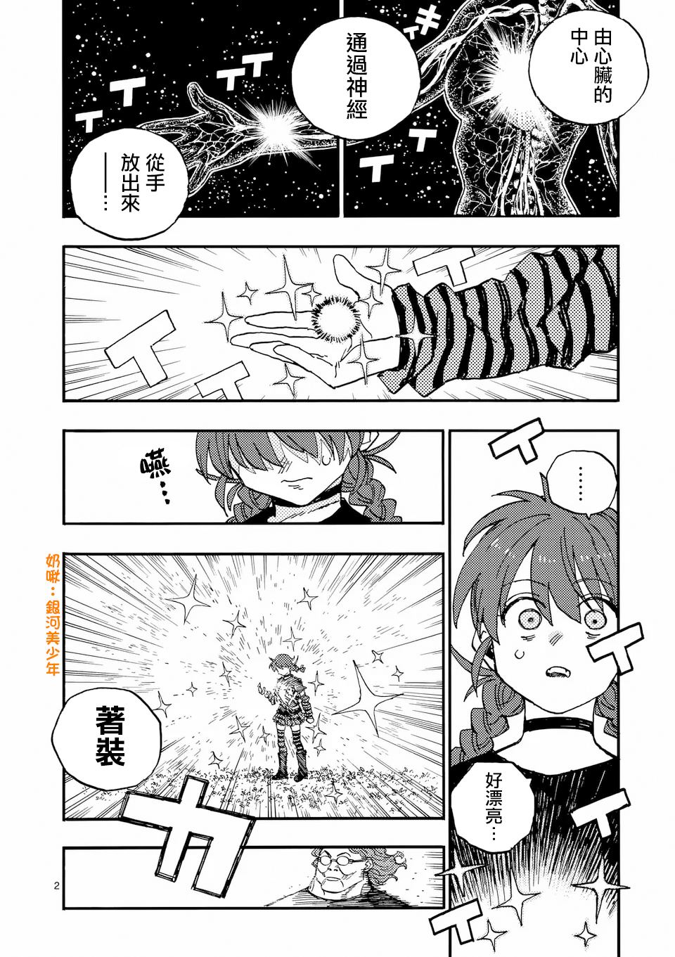 第40.1话 第2页