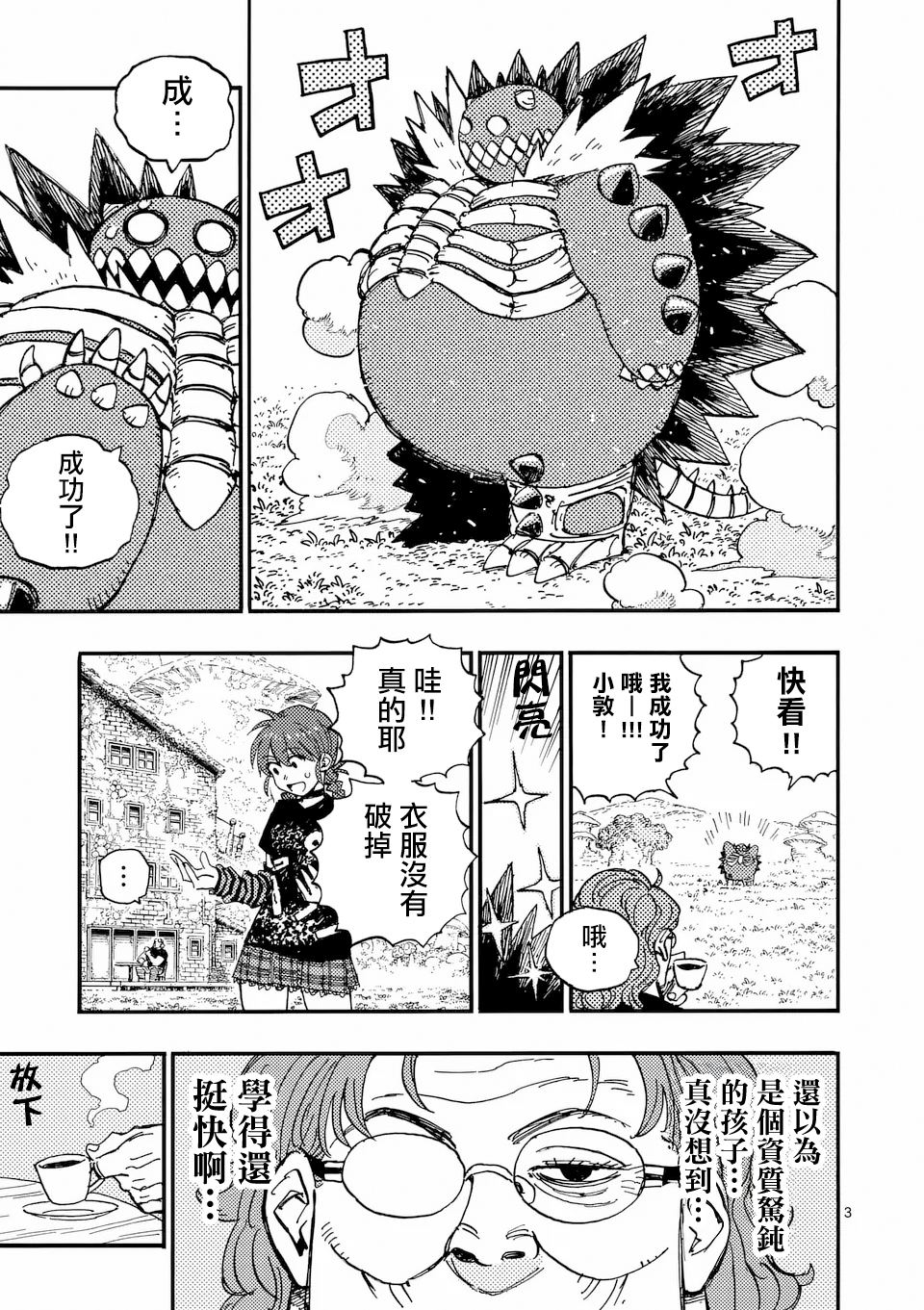 第40.1话 第3页