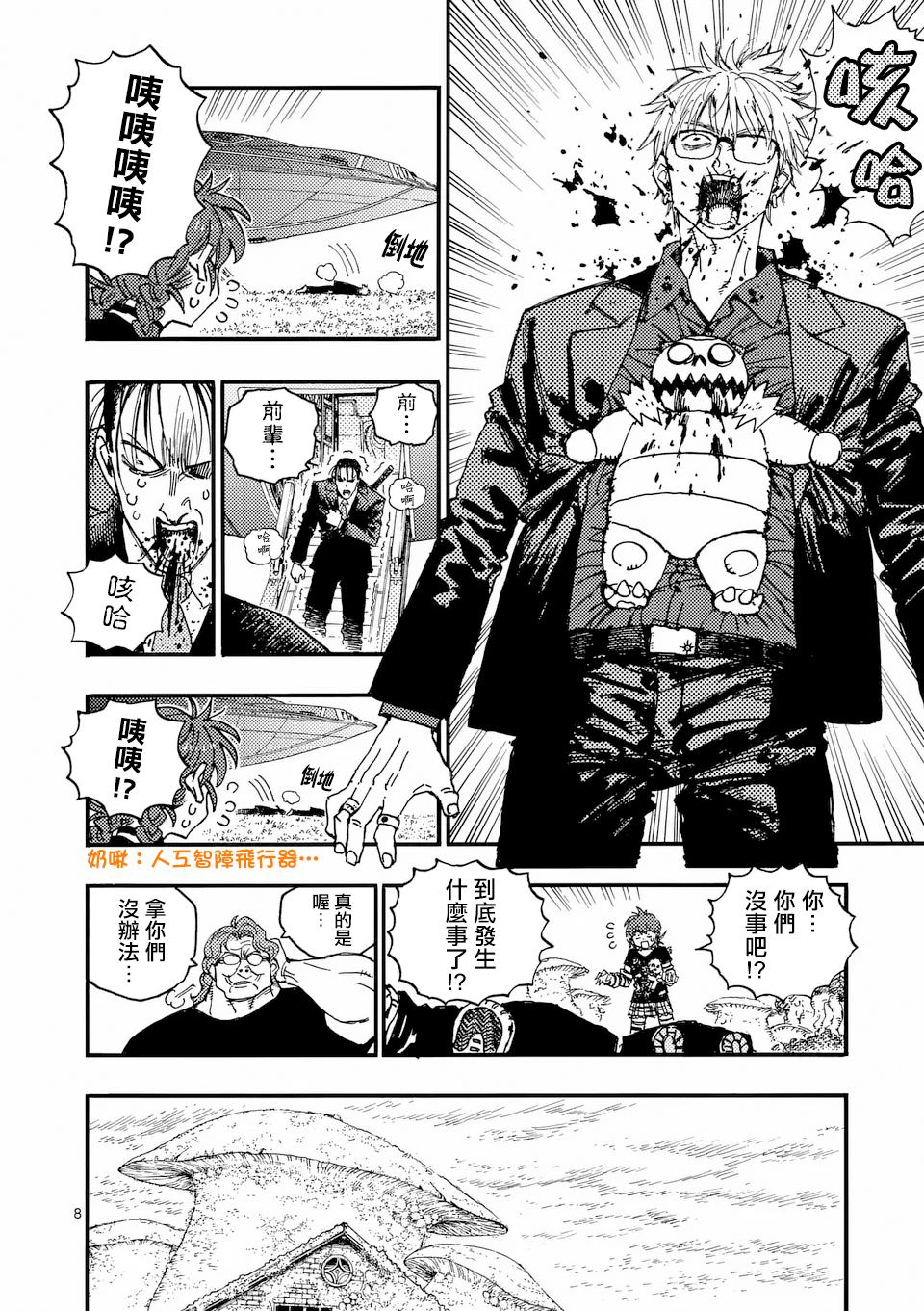第40.1话 第8页