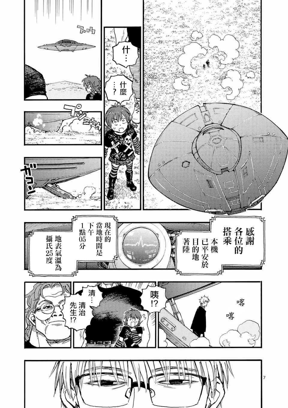 第40.1话 第7页