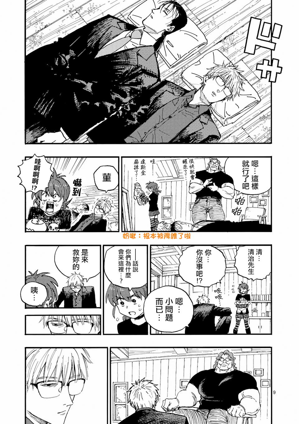第40.1话 第9页