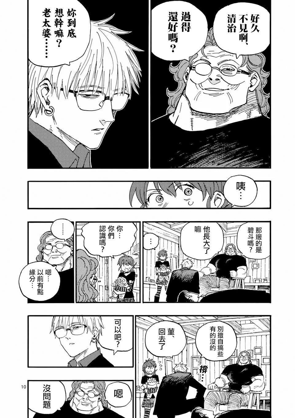 第40.1话 第10页