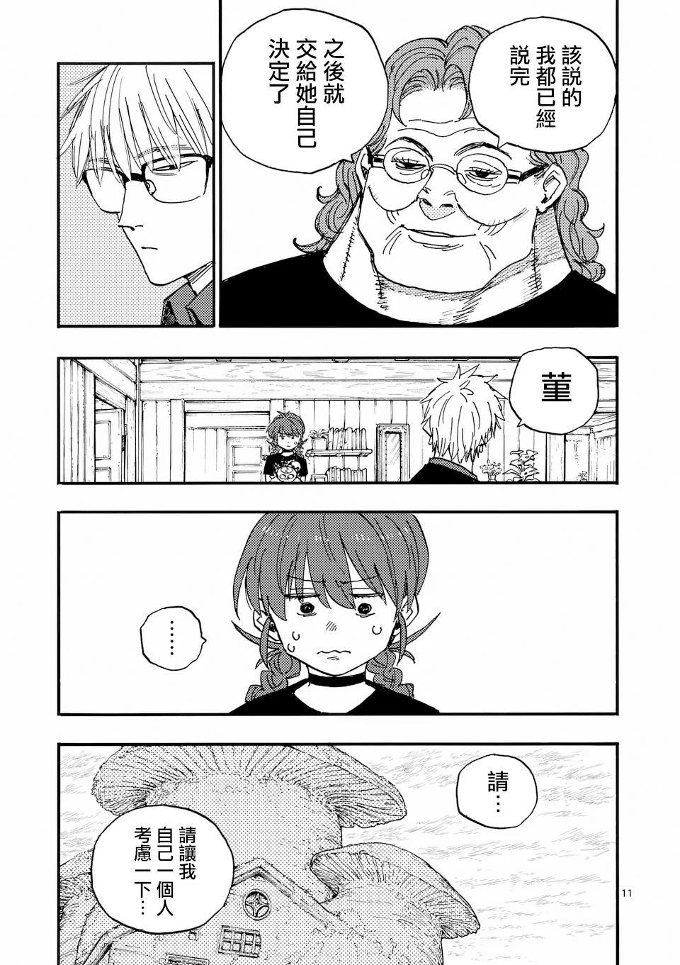 第40.1话 第11页