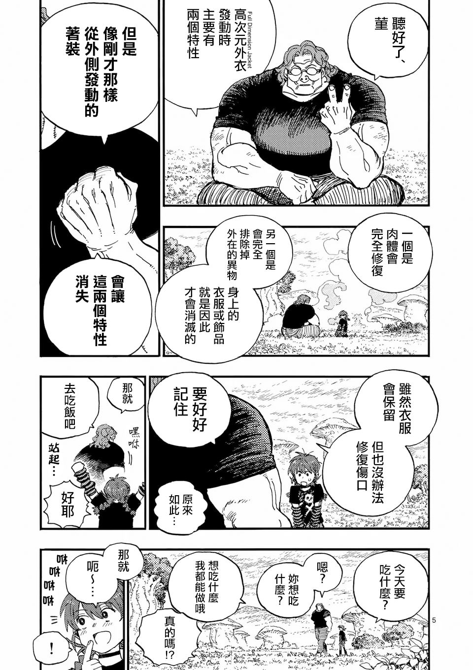 第40.1话 第5页