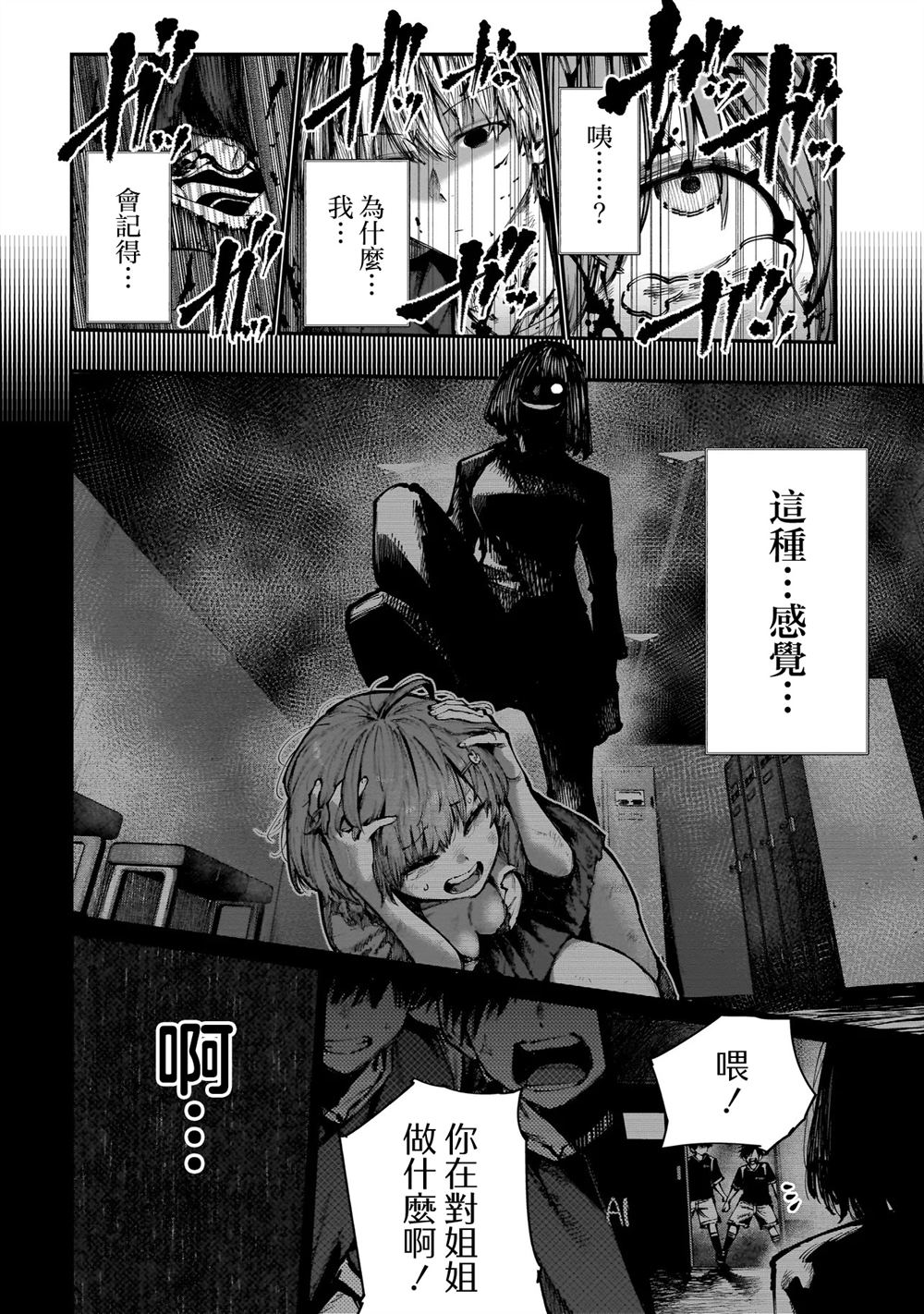 第8.2话 第8页