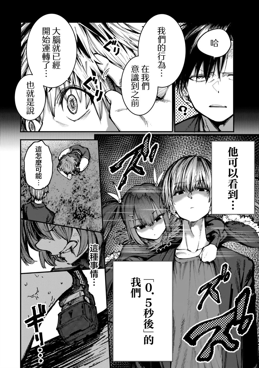 第8.2话 第2页