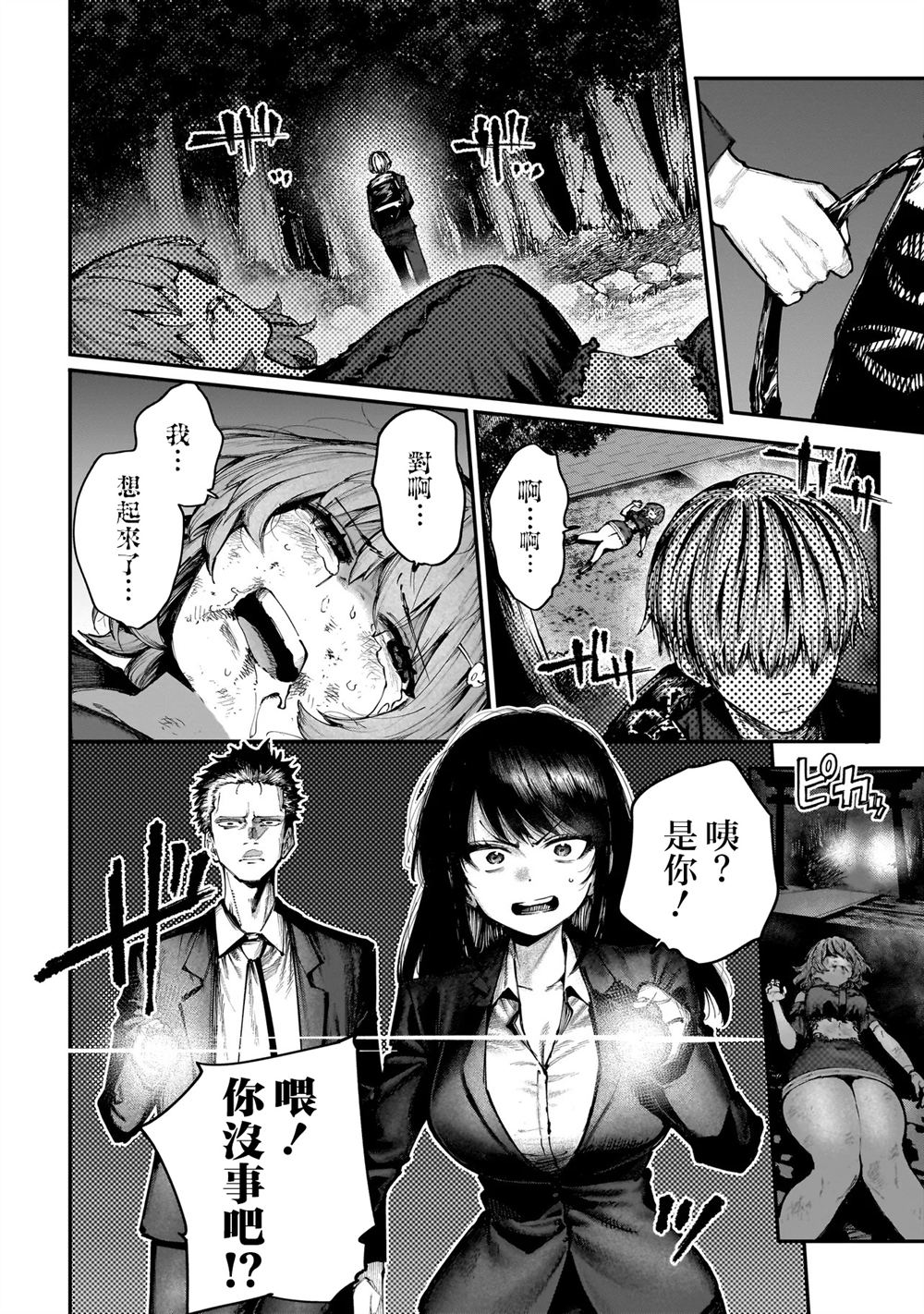 第8.2话 第10页