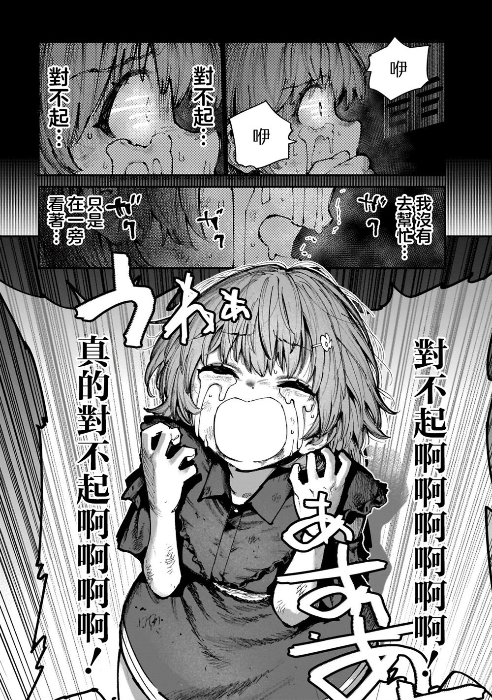 第8.2话 第16页