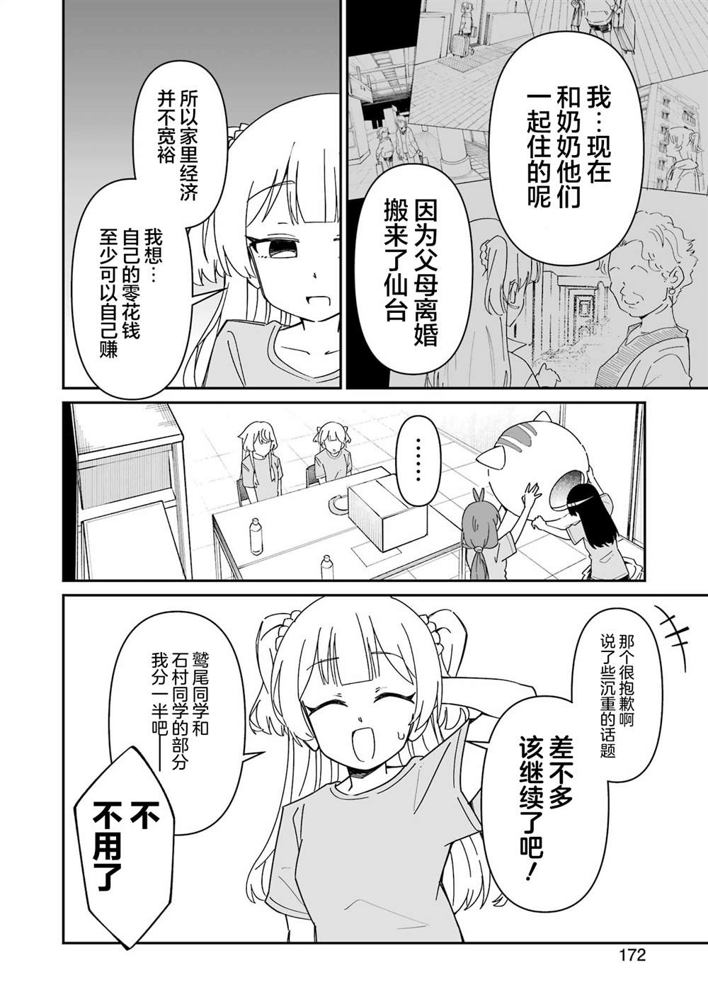 第9.2话 第5页