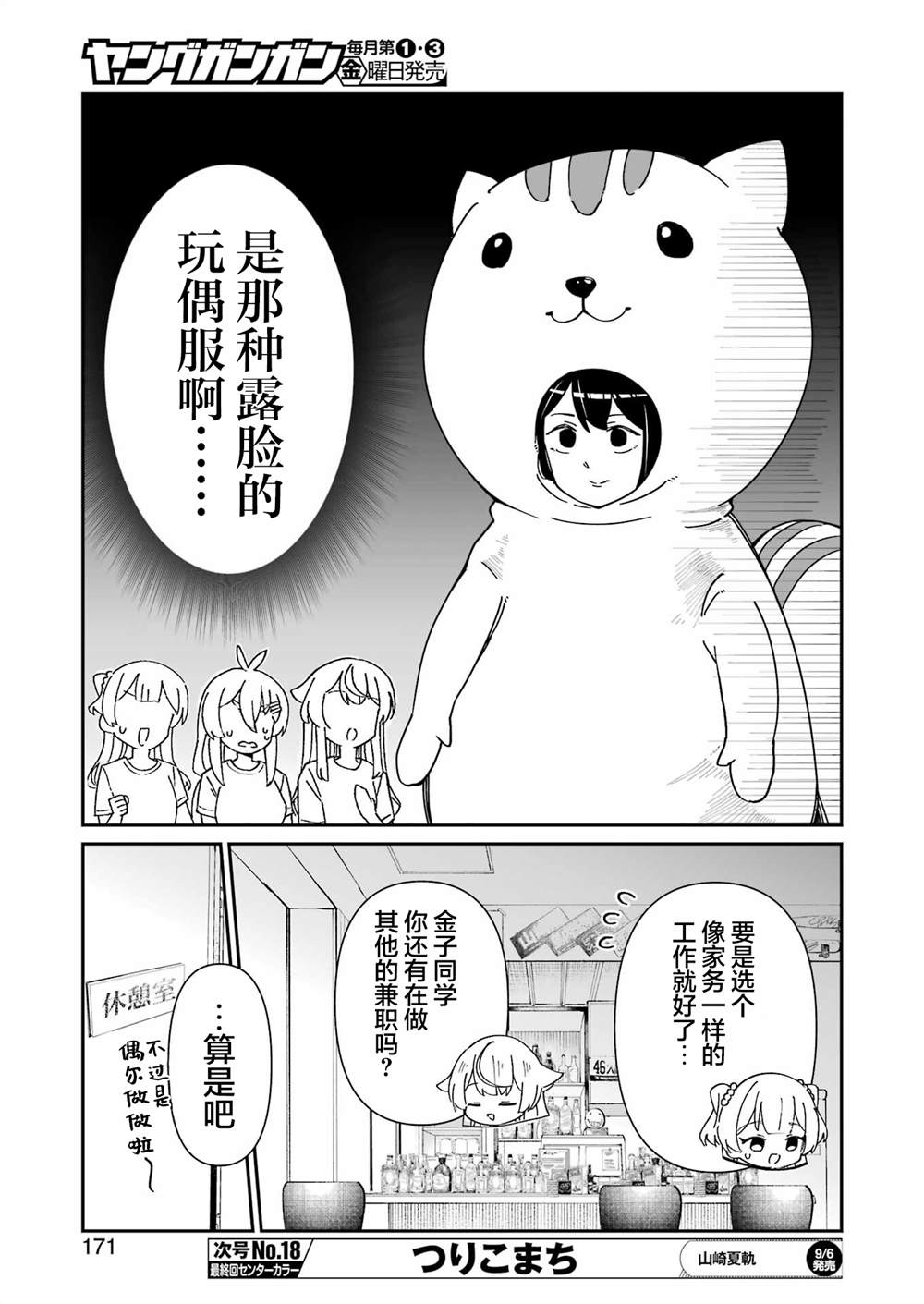 第9.2话 第4页