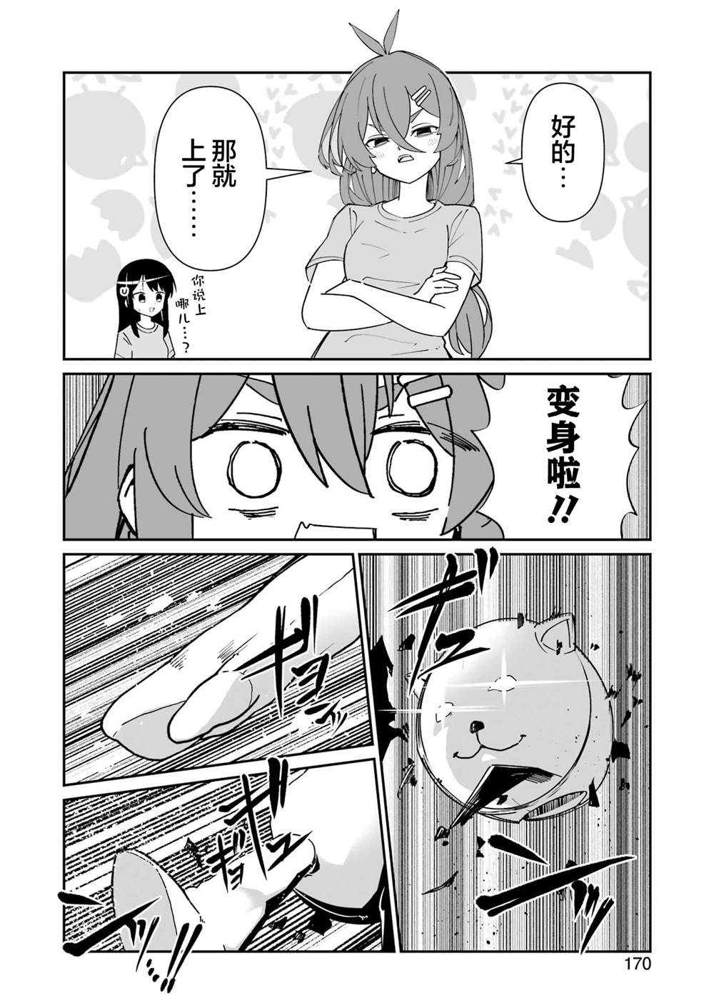 第9.2话 第3页