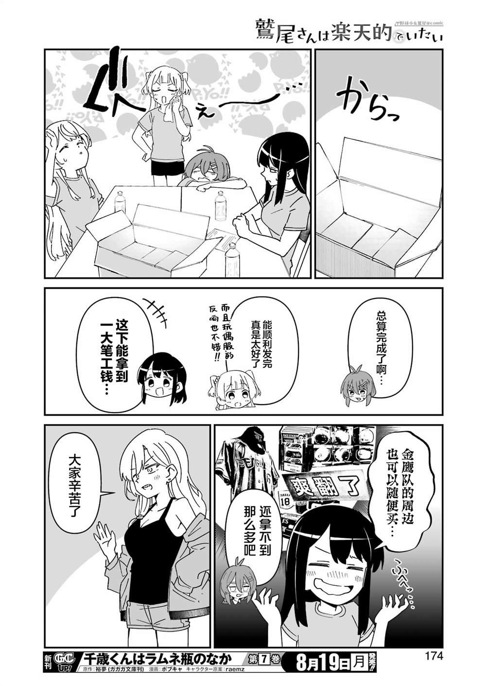 第9.2话 第7页