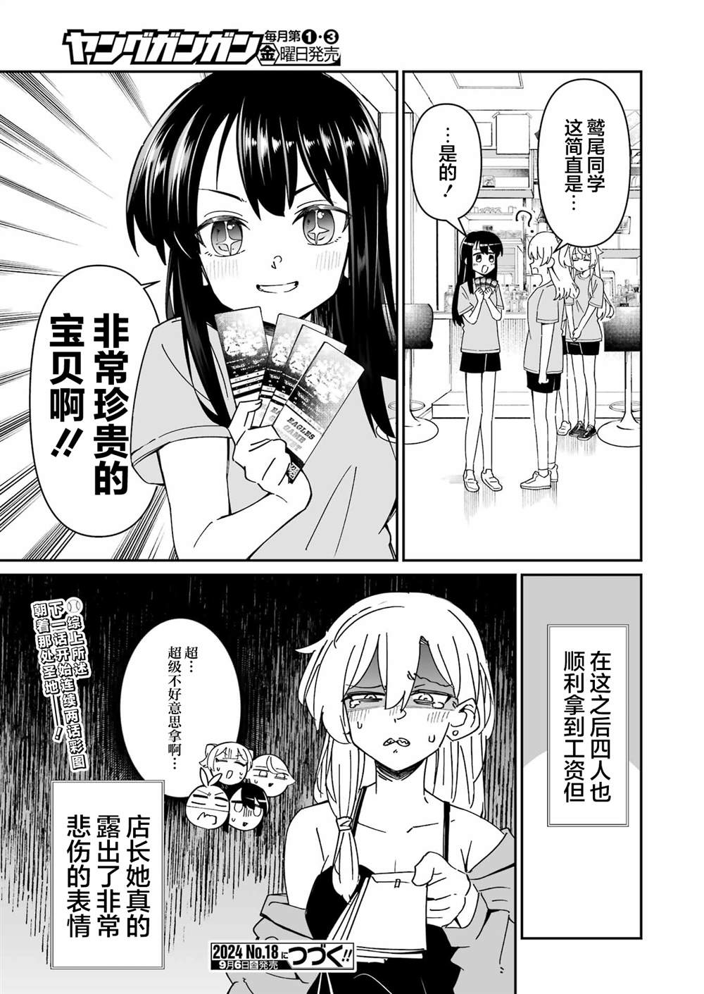 第9.2话 第10页