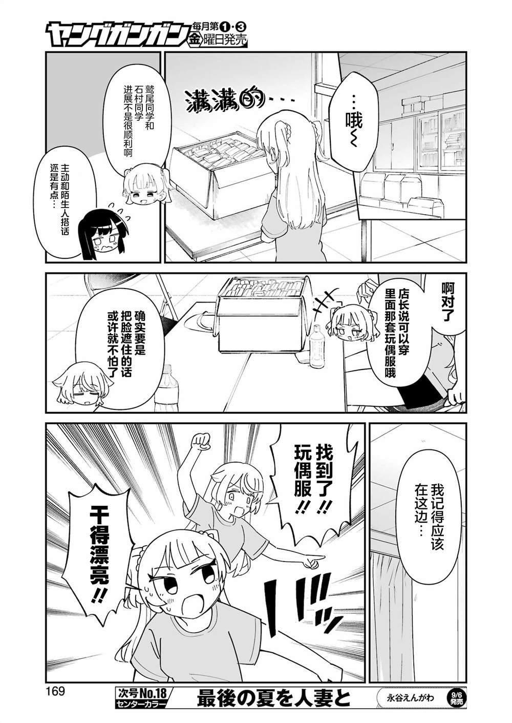 第9.2话 第2页
