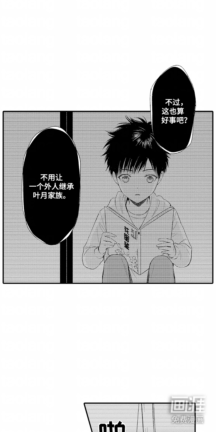 第9话 第8页