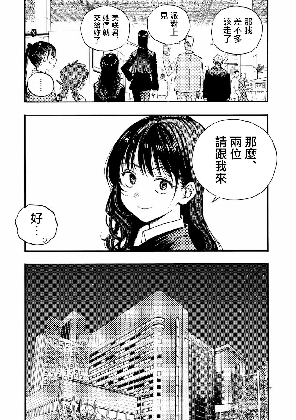 第43话 第7页