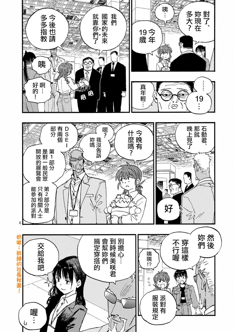 第43话 第6页