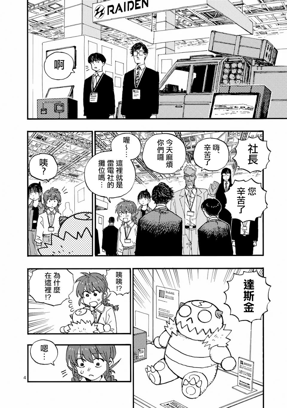 第43话 第4页