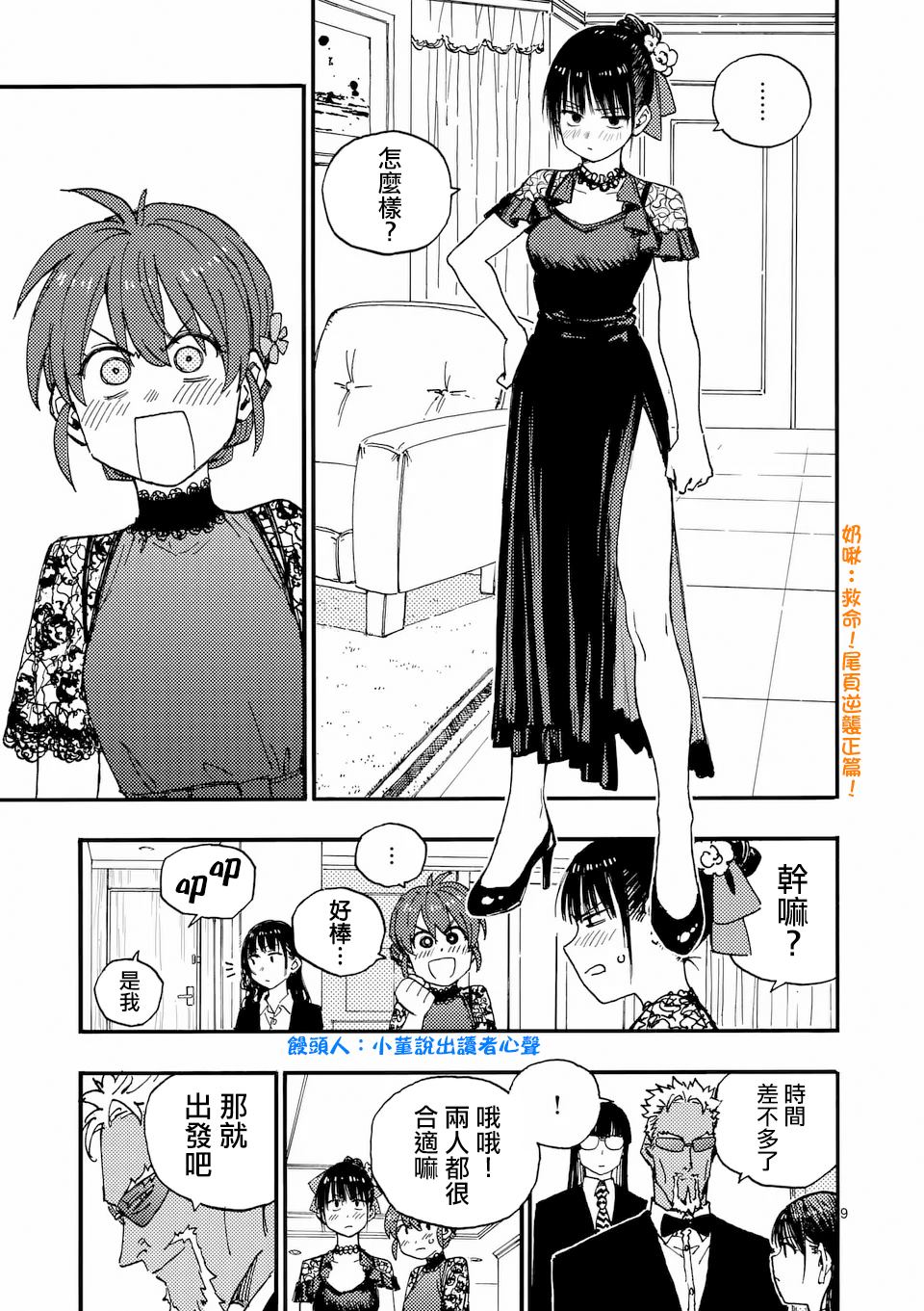第43话 第9页