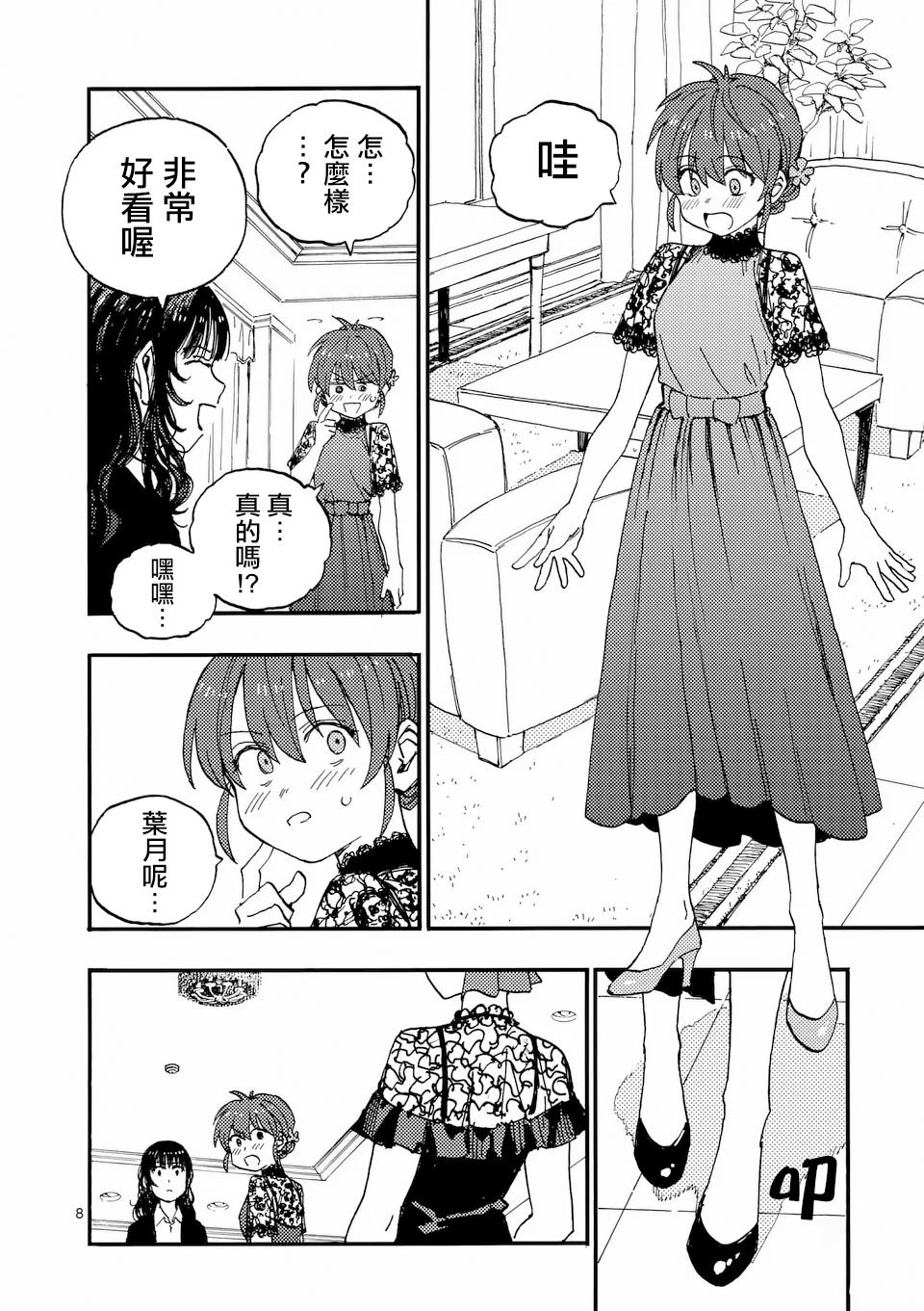 第43话 第8页
