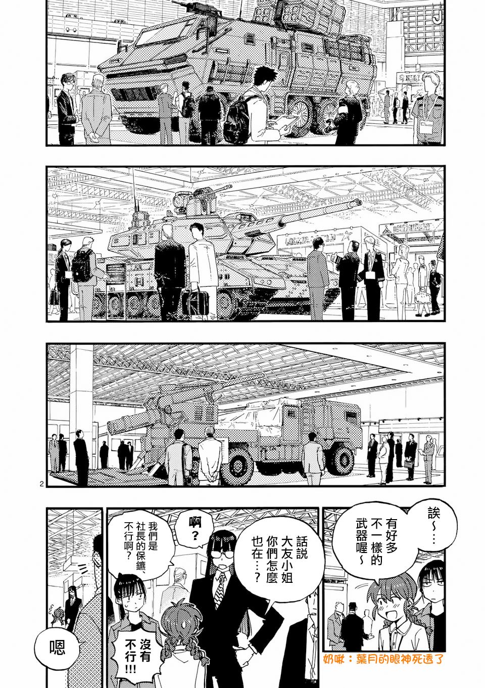 第43话 第2页