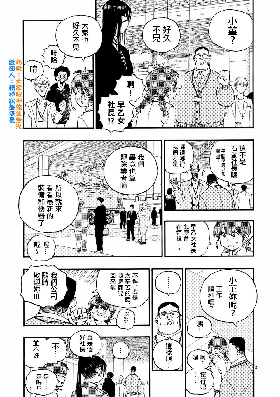 第43话 第3页