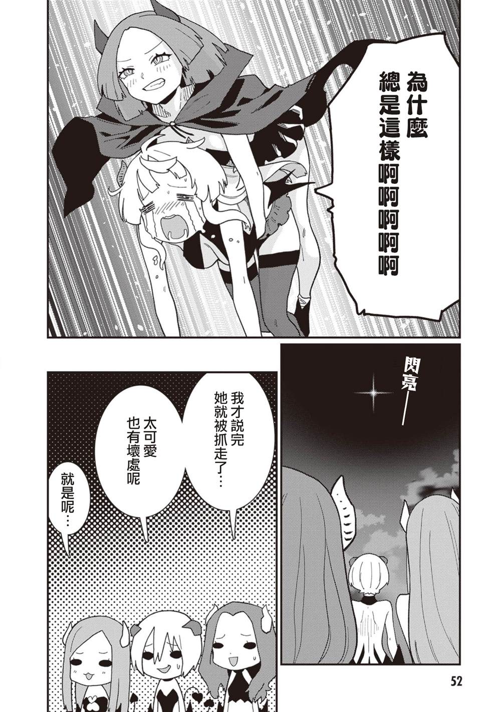 第8.2话 第12页