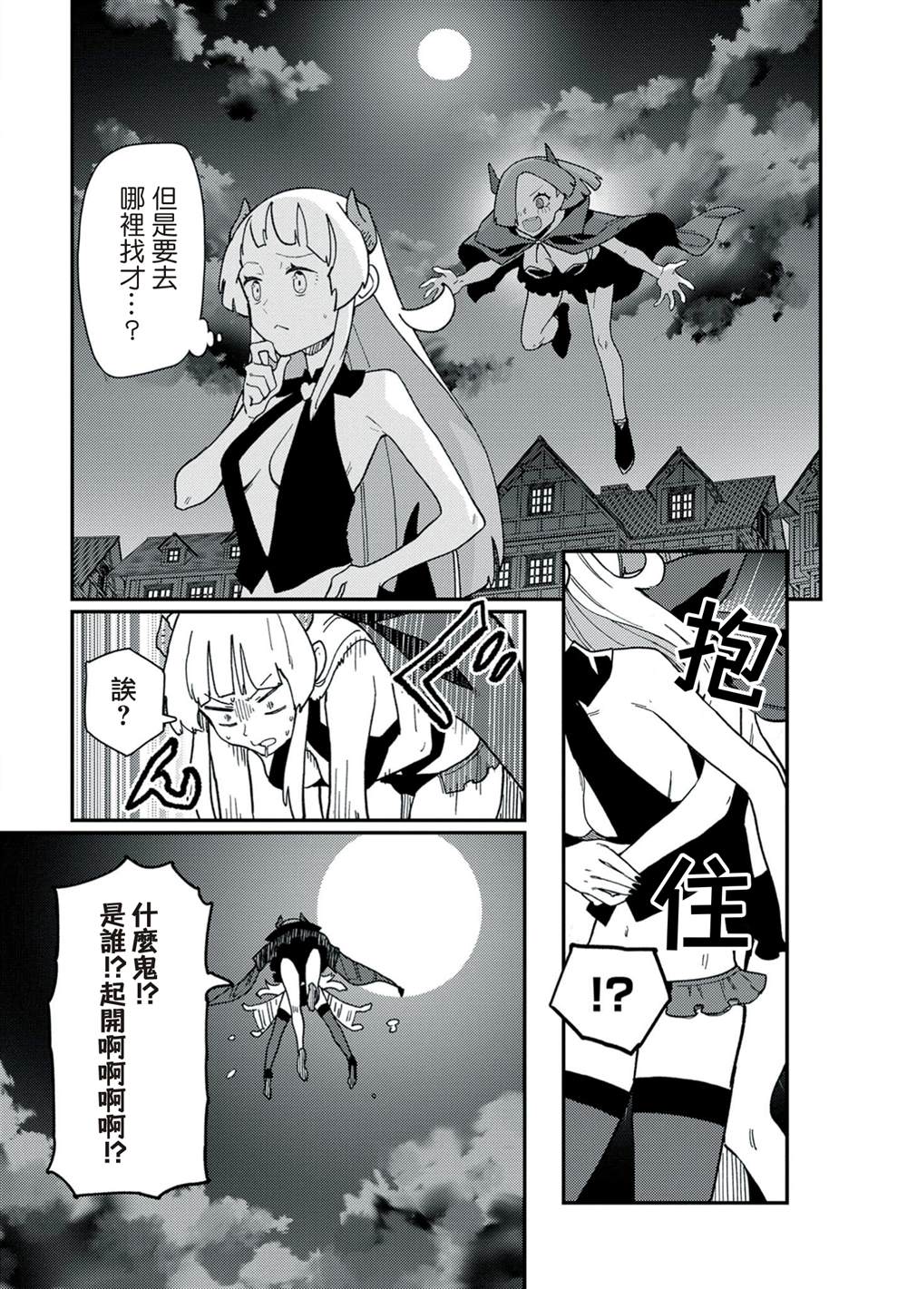 第8.2话 第11页