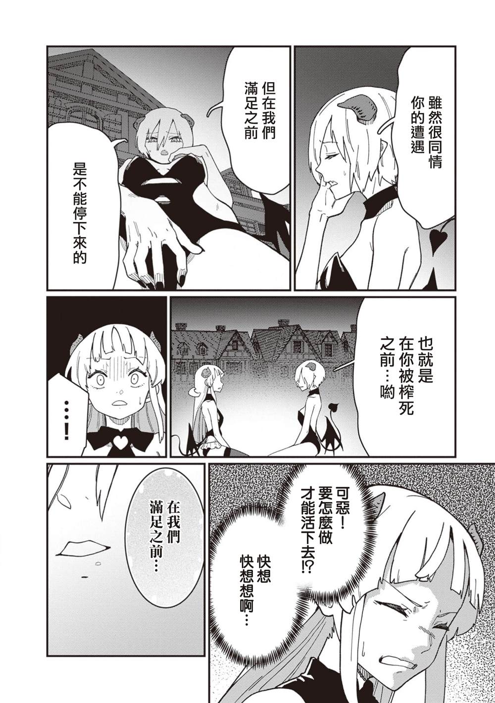 第8.2话 第2页