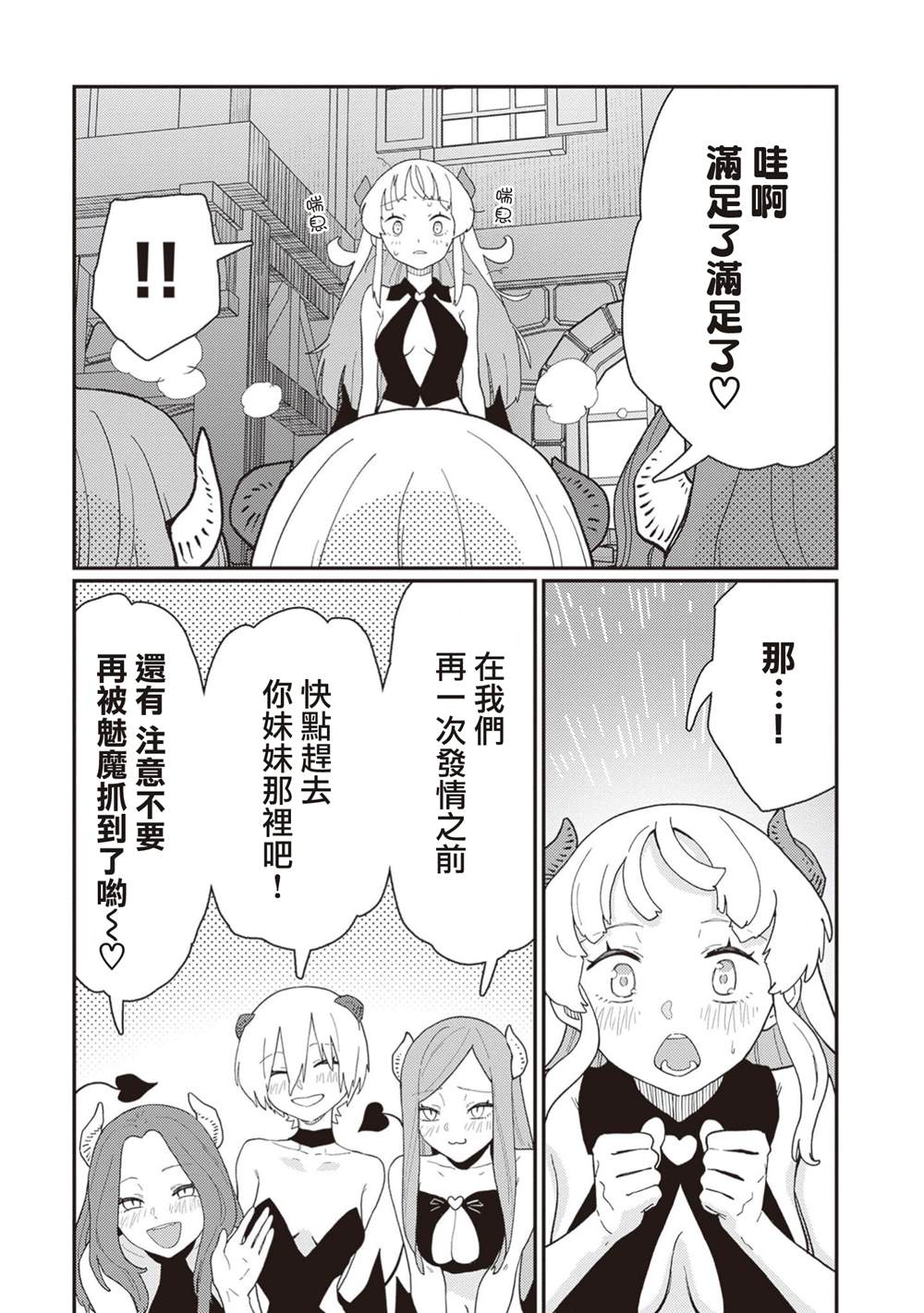 第8.2话 第9页